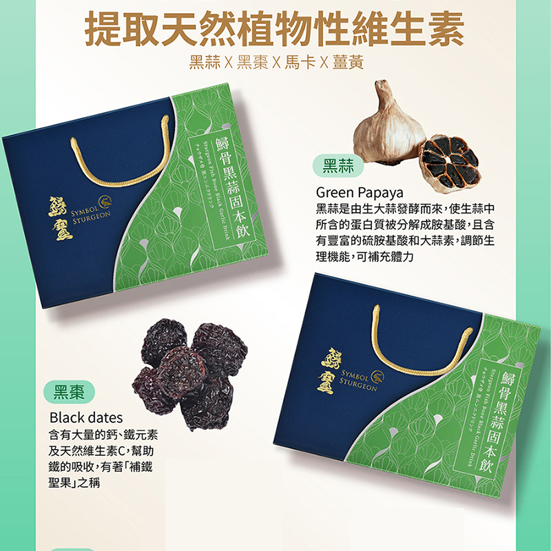 【鱘寶】鱘骨黑蒜固本飲(多規格)