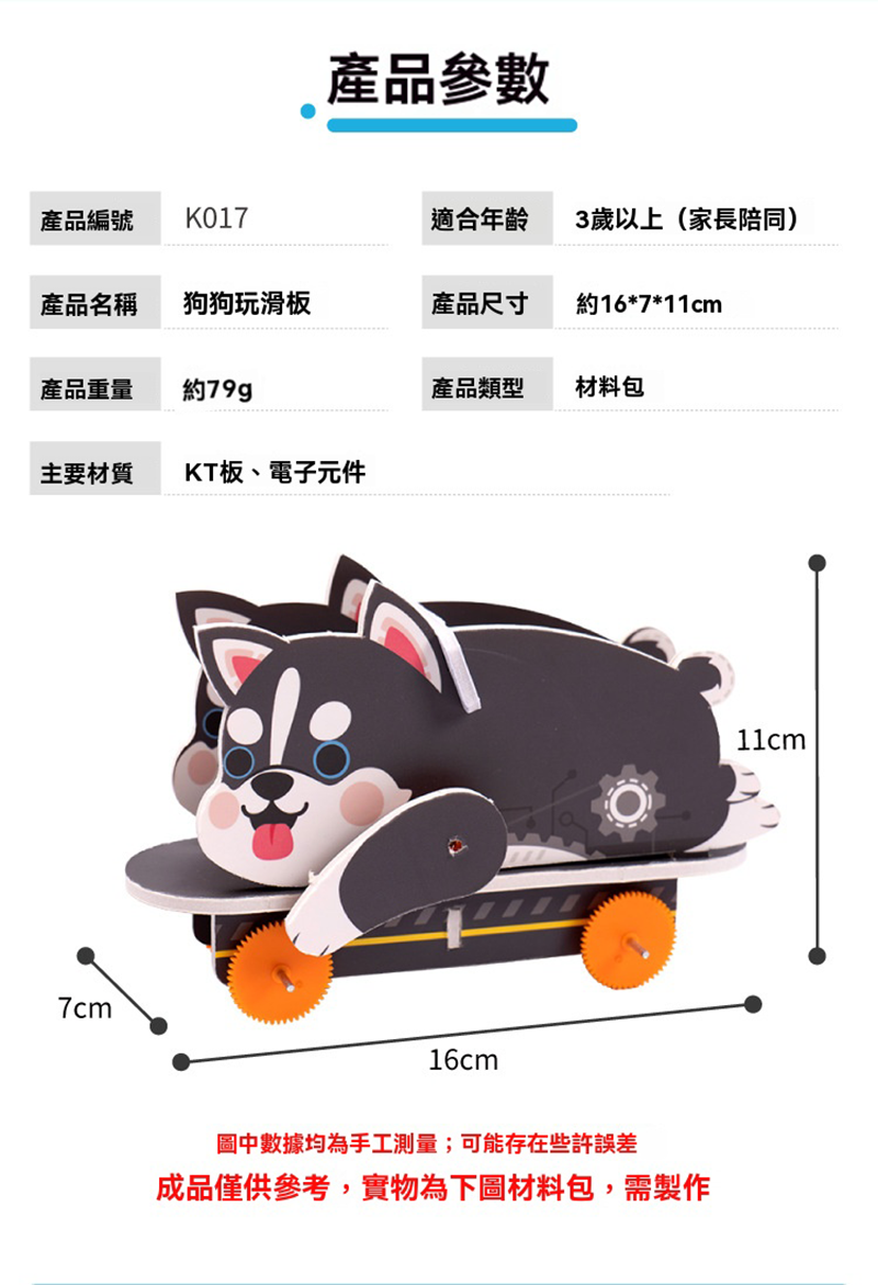 STEM狗狗玩滑板科學小實驗材料包 K017
