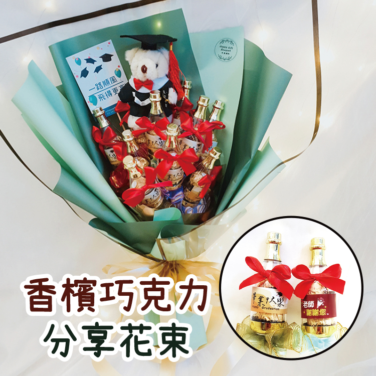 畢業熊香檳酒瓶巧克力花束,畢業熊香檳酒瓶巧克力分享花束,綠色包裝,Graduation Bear Champagne Bottle Chocolate Bouquet