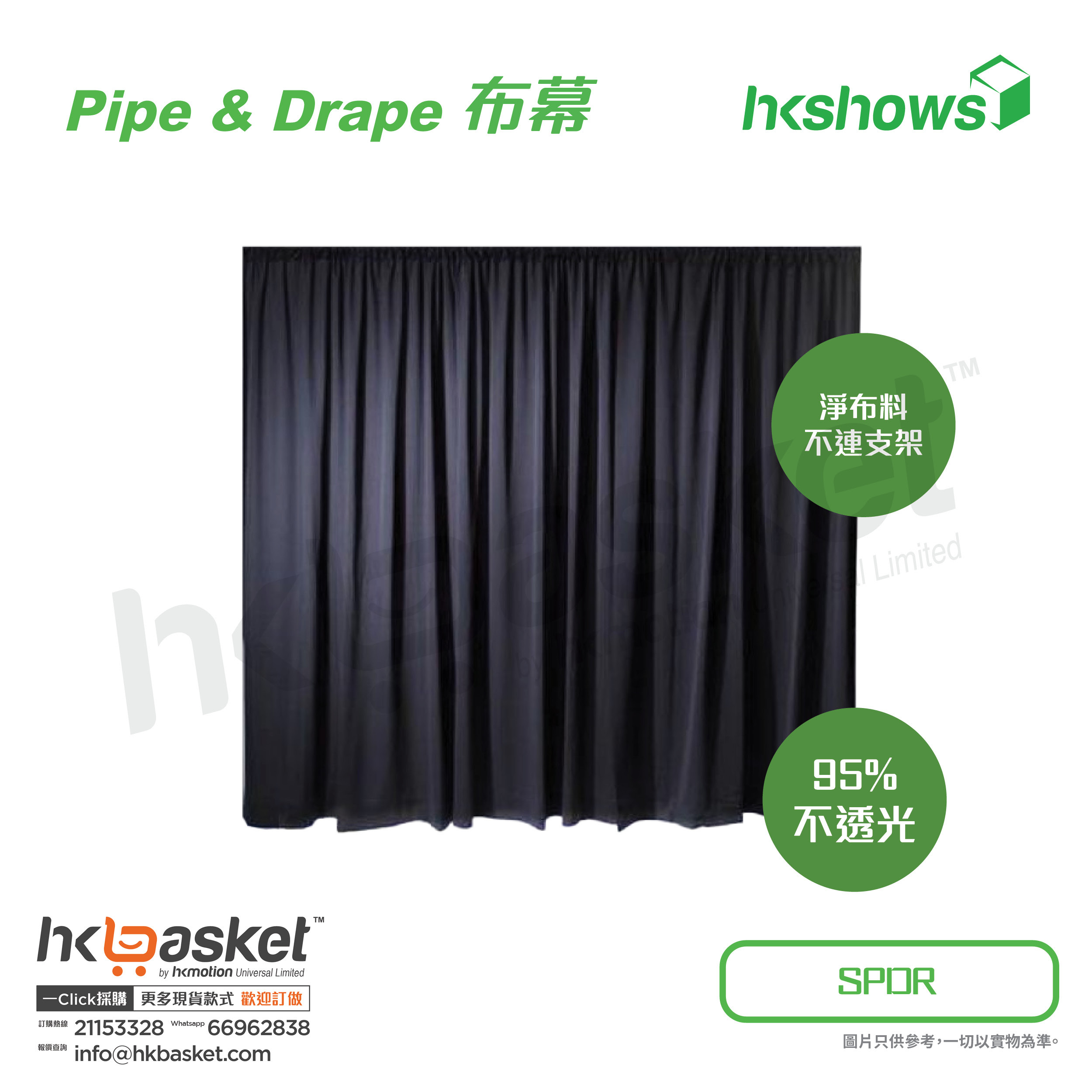 [Order]HKshows Pipe & Drape curtain - SPDR