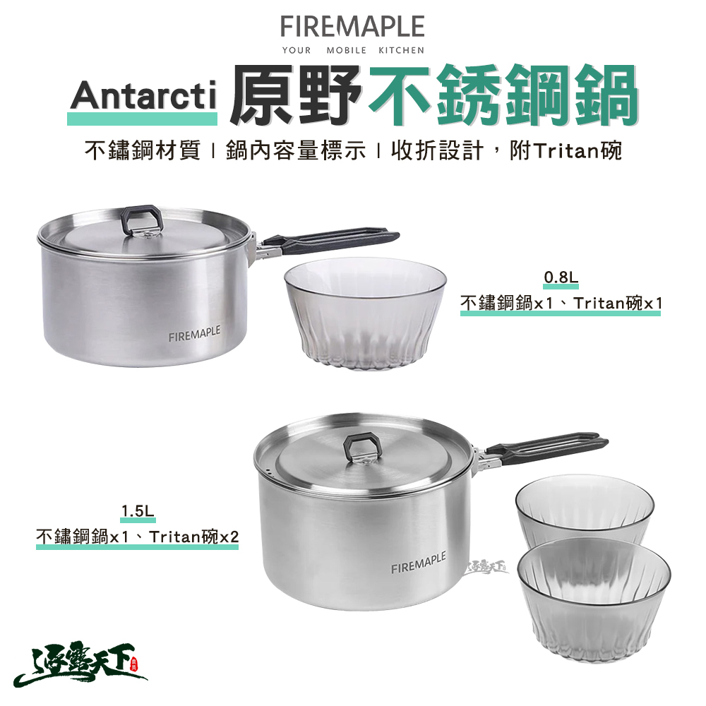 FIRE MAPLE火楓 Antarcti 原野不銹鋼鍋