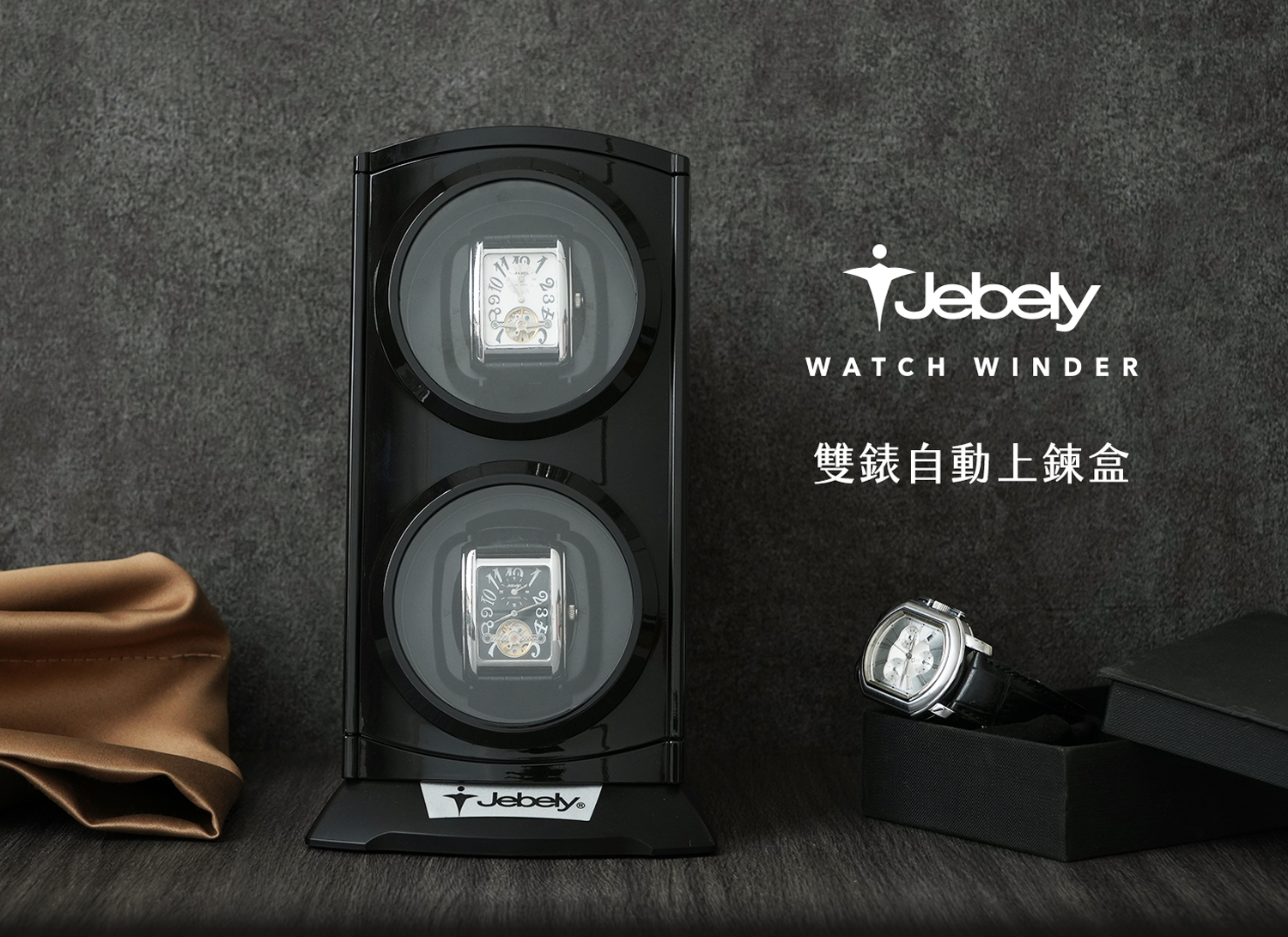 熱銷全球 - Jebely 雙錶自動上鍊盒 JBW015