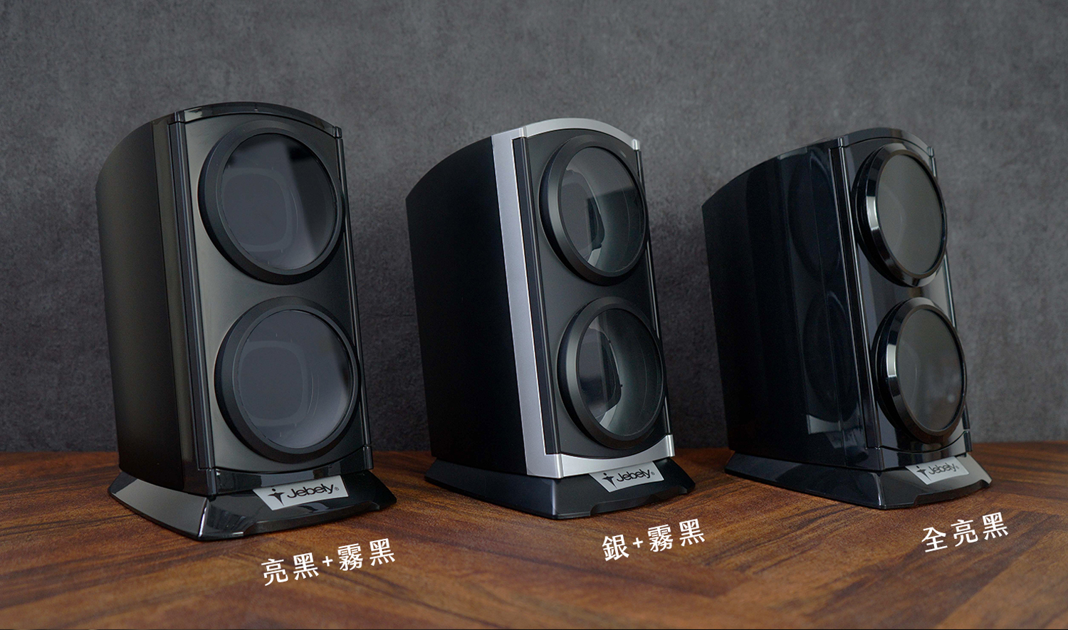 拒絕仿冒,購買請認明台灣製 Jebely 手錶上鍊盒