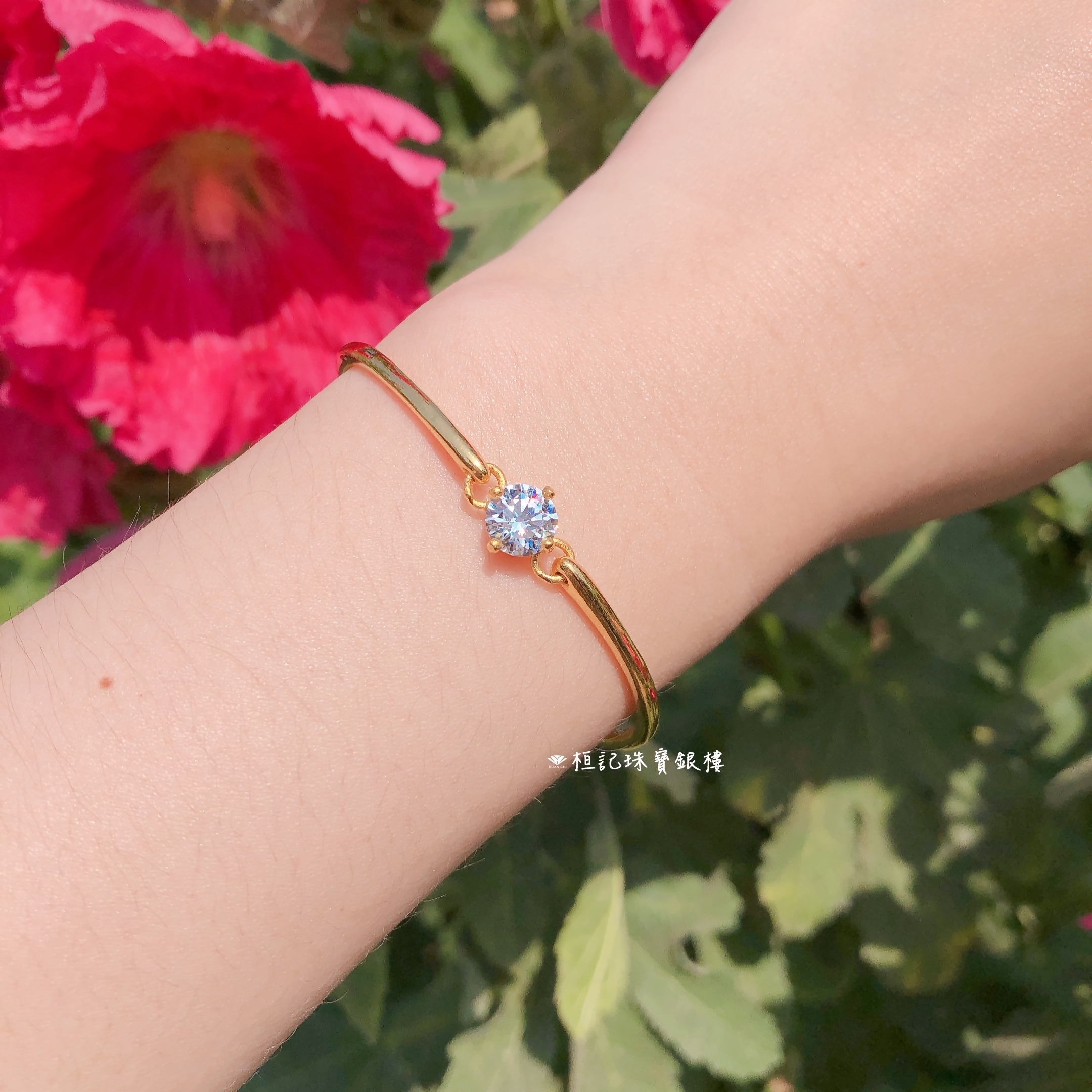 她說好 黃金手環