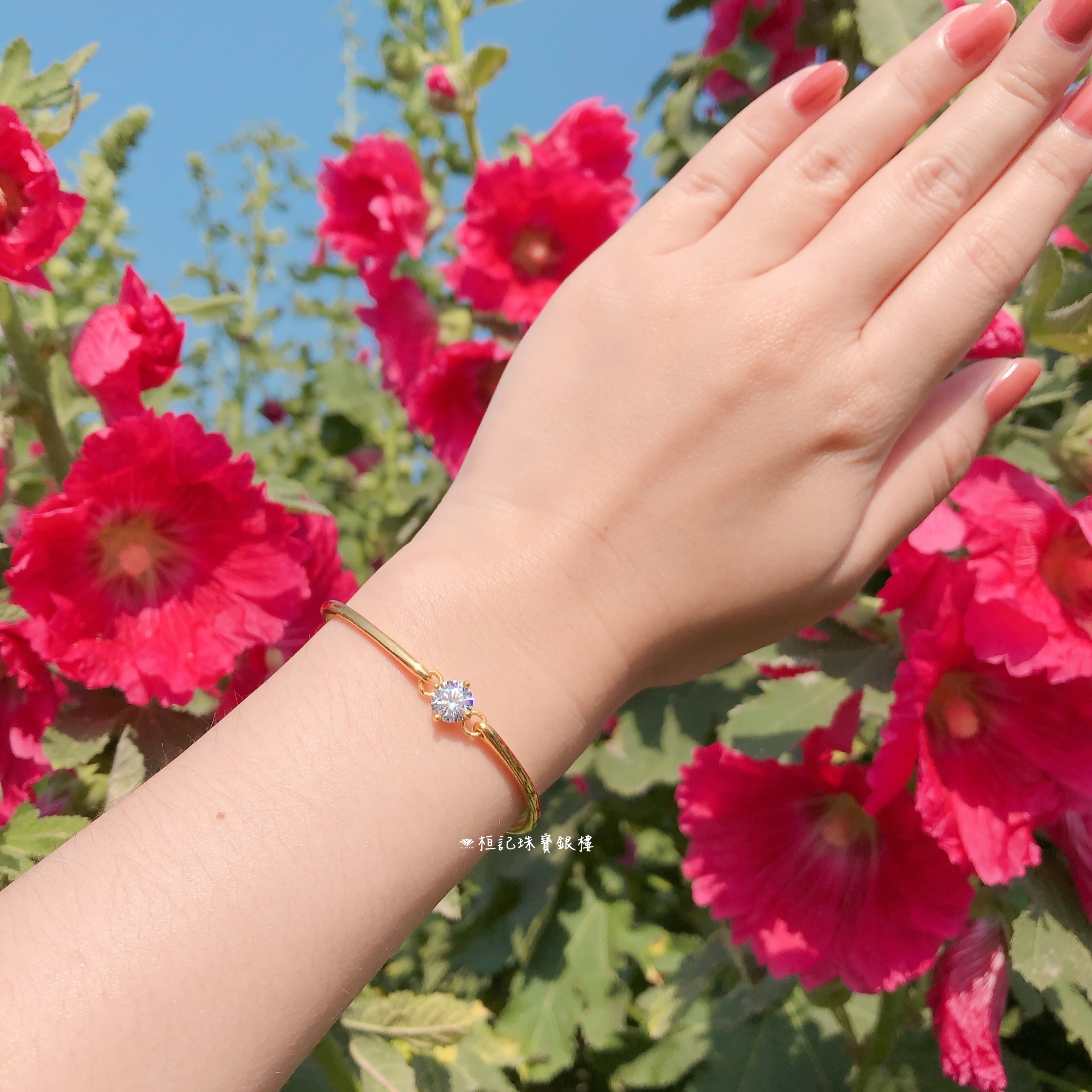 她說好 黃金手環