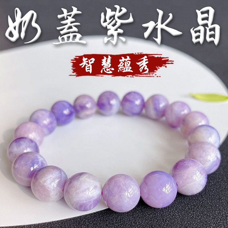 《智慧蘊秀》天然紫藤奶蓋紫水晶手串手鍊