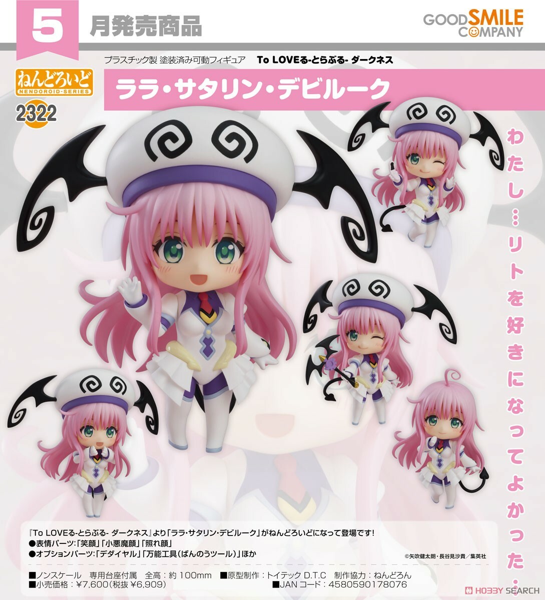 GSC 代理版 黏土人 2322 出包王女DARKNESS 菈菈‧撒塔琳‧戴比路克