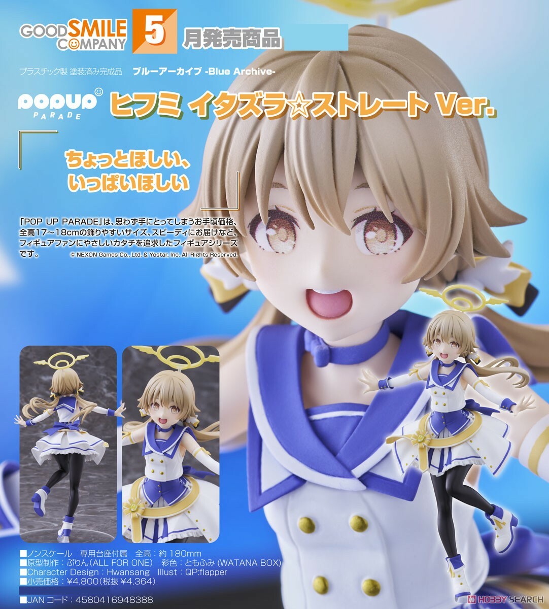 GSC 代理版 蔚藍檔案 POP UP PARADE 日步美 惡作劇☆前線Ver.