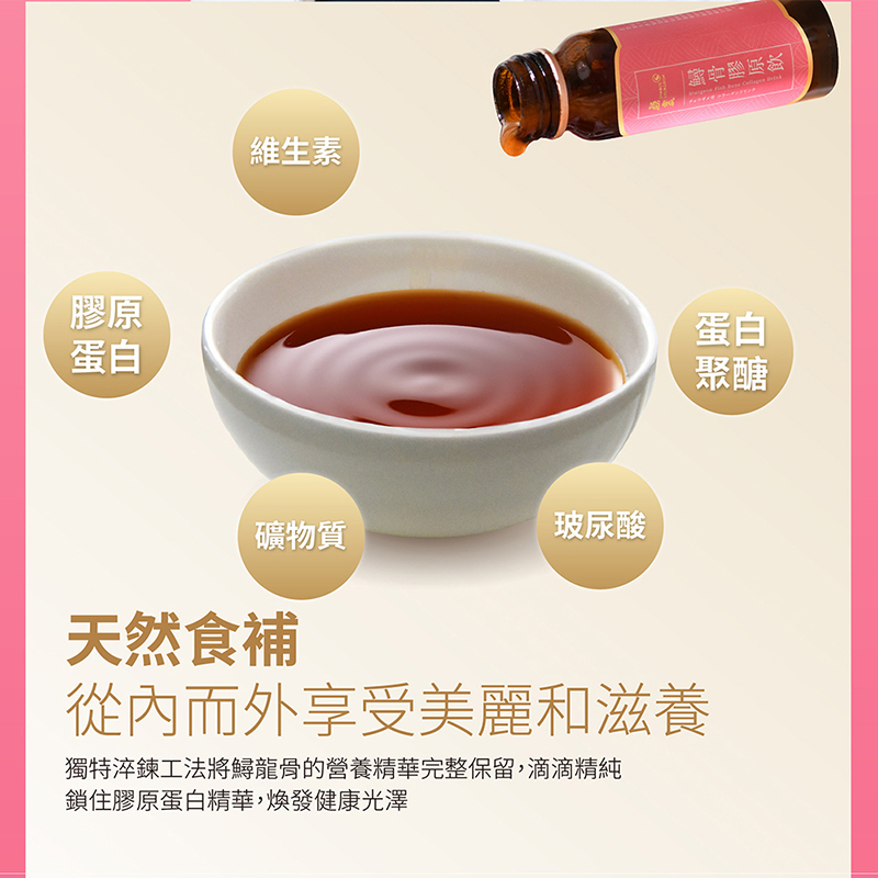 【鱘寶】鱘骨膠原蛋白飲(多規格)