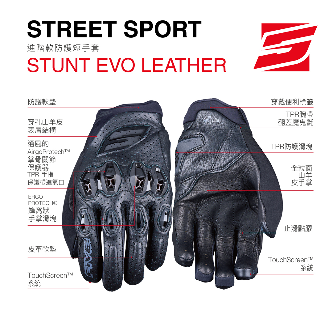 FIVE STUNT EVO 2 Leather 進階款防護短手套
