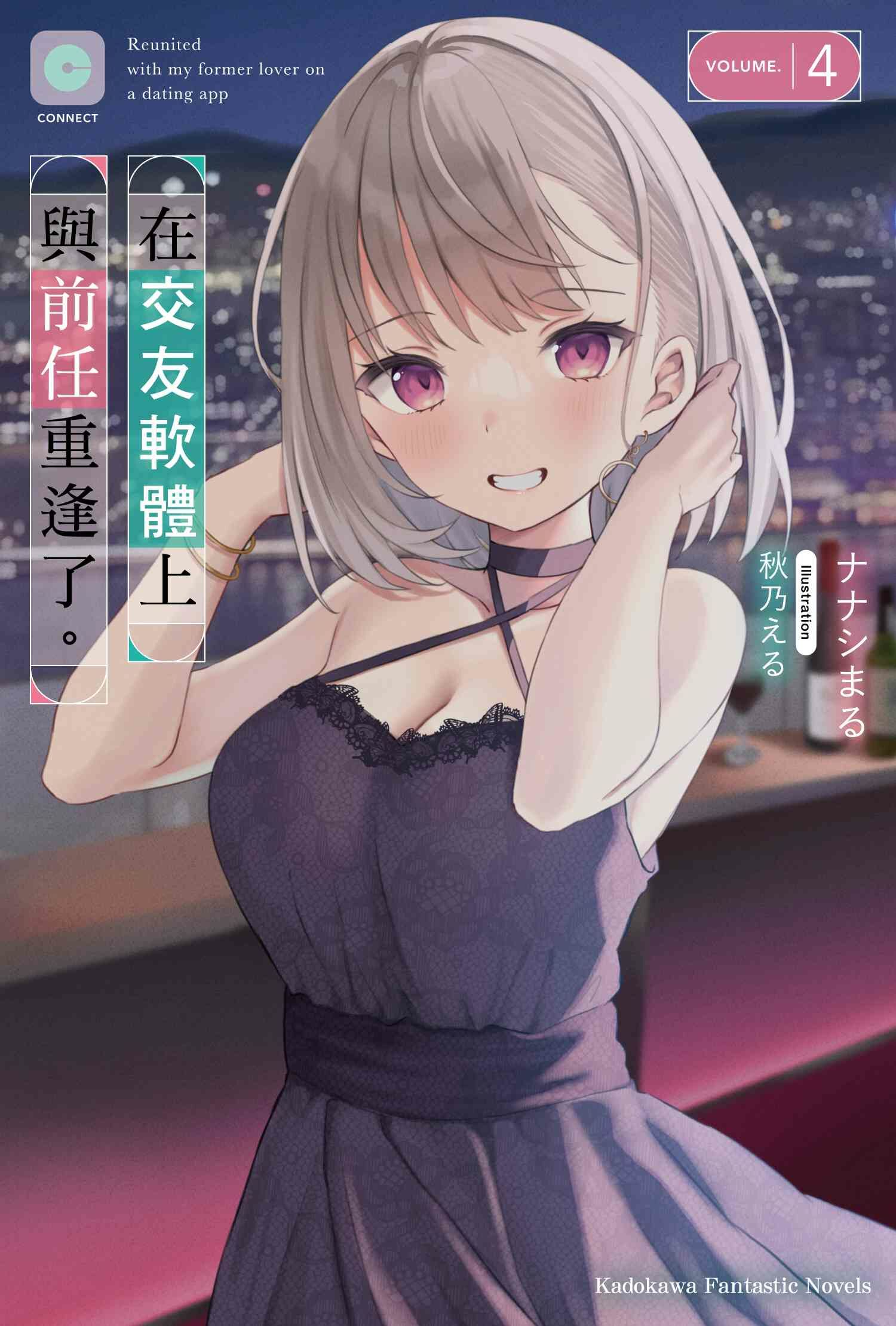 在交友軟體上與前任重逢了。 (4)