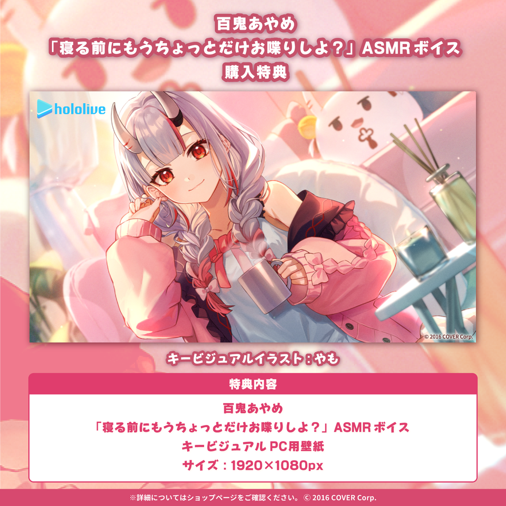 「官方代購」百鬼あやめ「寝る前にもうちょっとだけお喋りしよ？」 ASMR 錯音 😈 Ayame