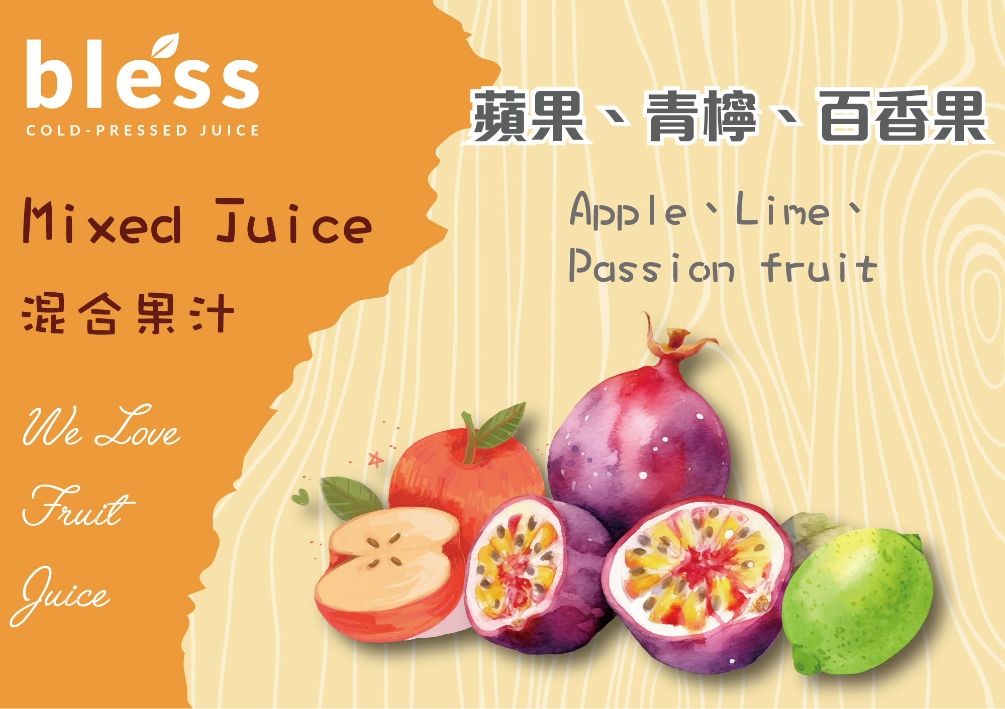百香果青檸蘋果汁 約200人份量-每人1杯270ml果汁【可任選口味】