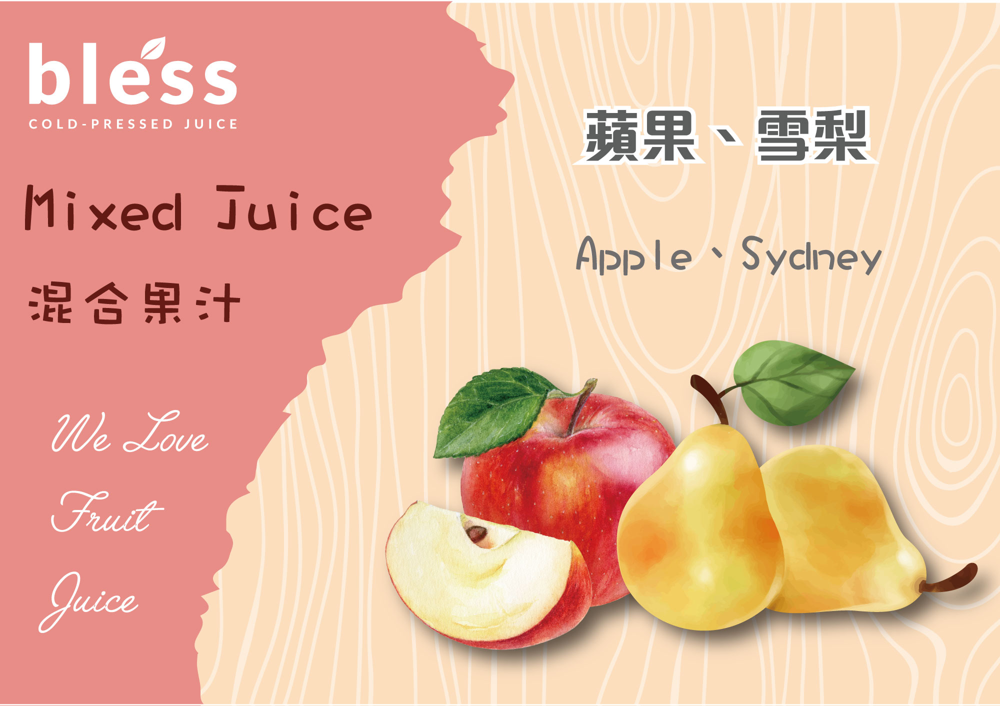 蘋果雪梨汁 200人份量-每人1杯270ml果汁【可任選口味】