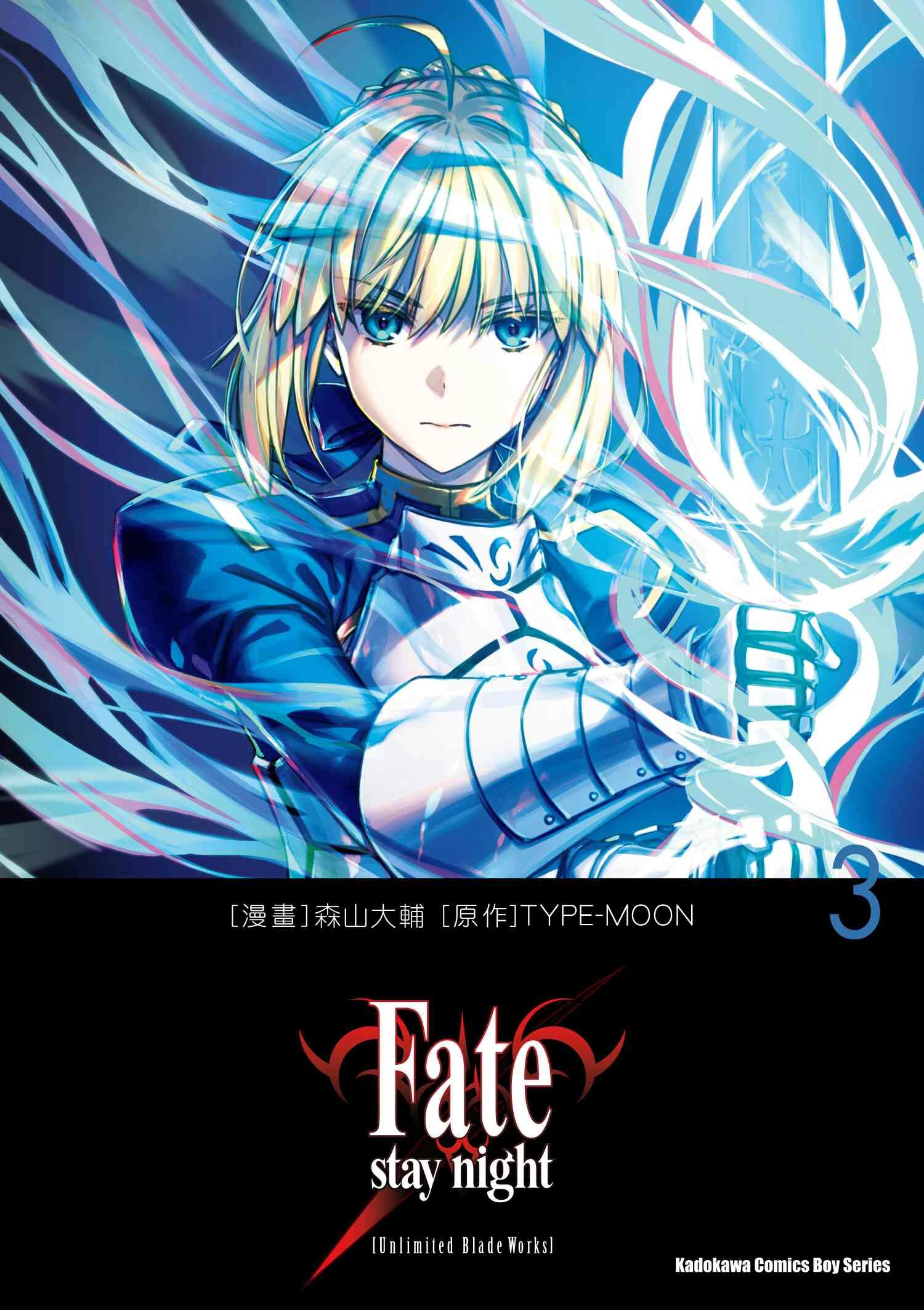 Fate/stay night[Unlimited Blade Works] … Fate/stay night[Unlimited Blade Works] (3)
