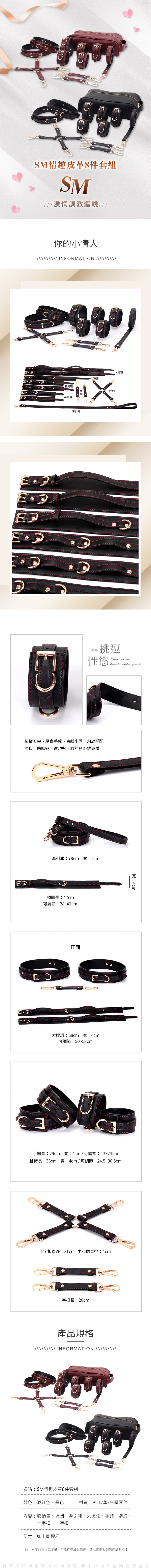 魅惑情夜｜SM情趣皮革｜8件調教套裝