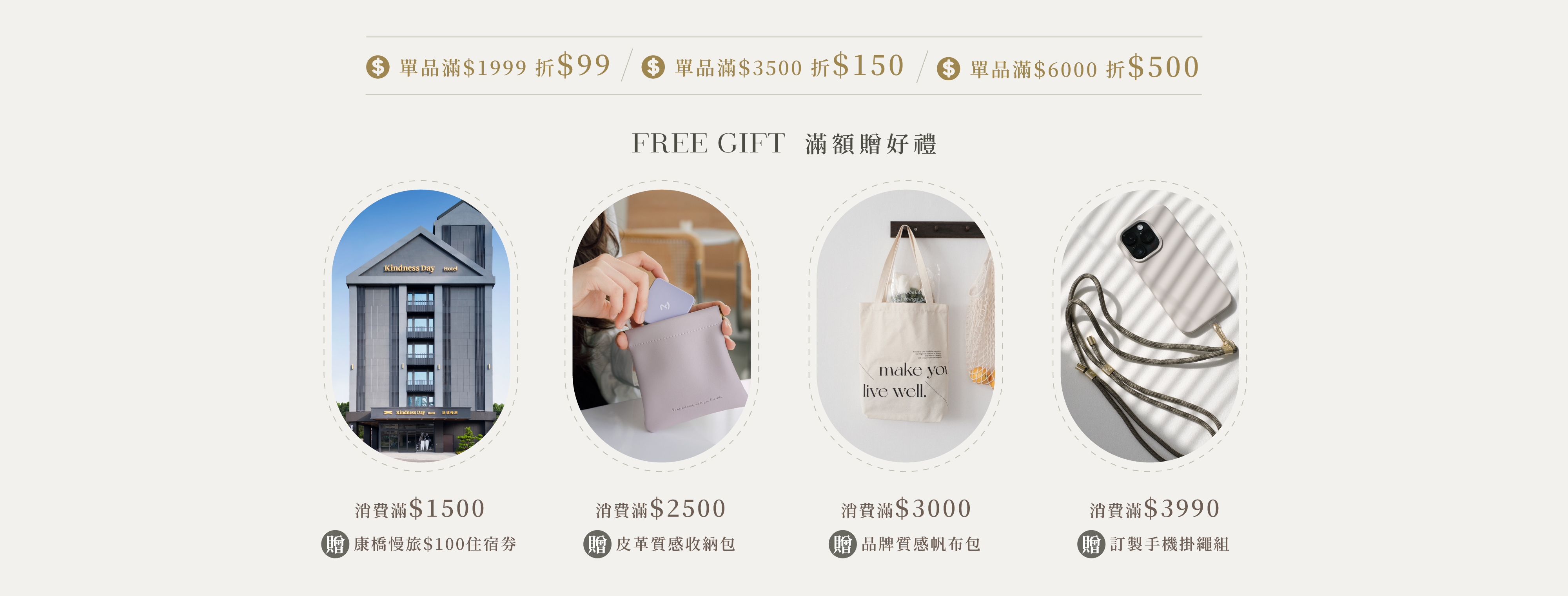 OneMore 春遊企劃｜滿額贈好禮