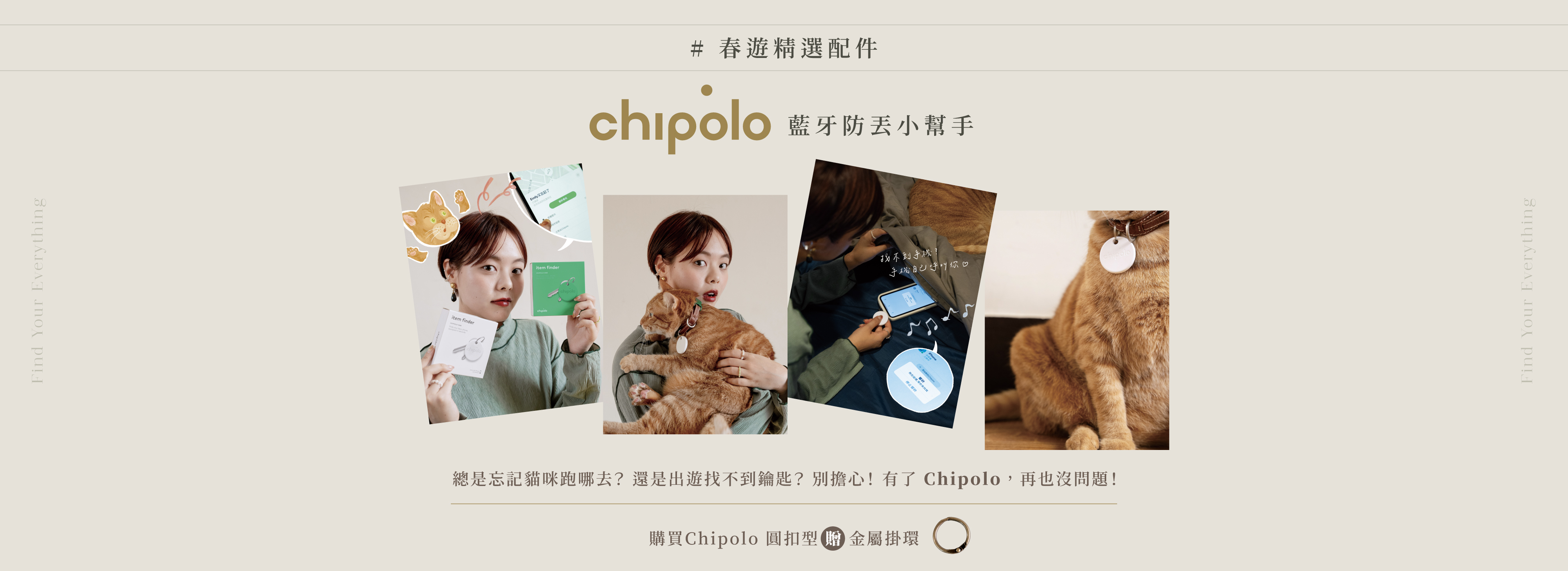 Chipolo 圓扣型送掛環
