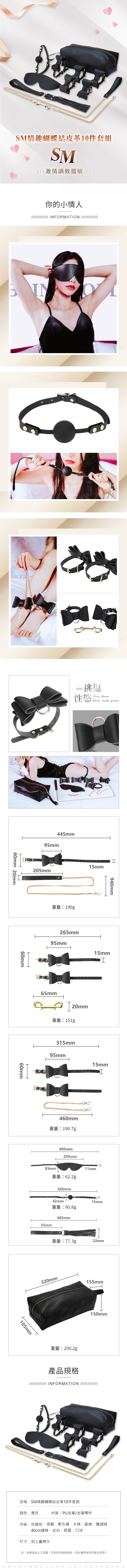 暗夜情網｜SM情趣皮革蝴蝶結｜10件調教套裝