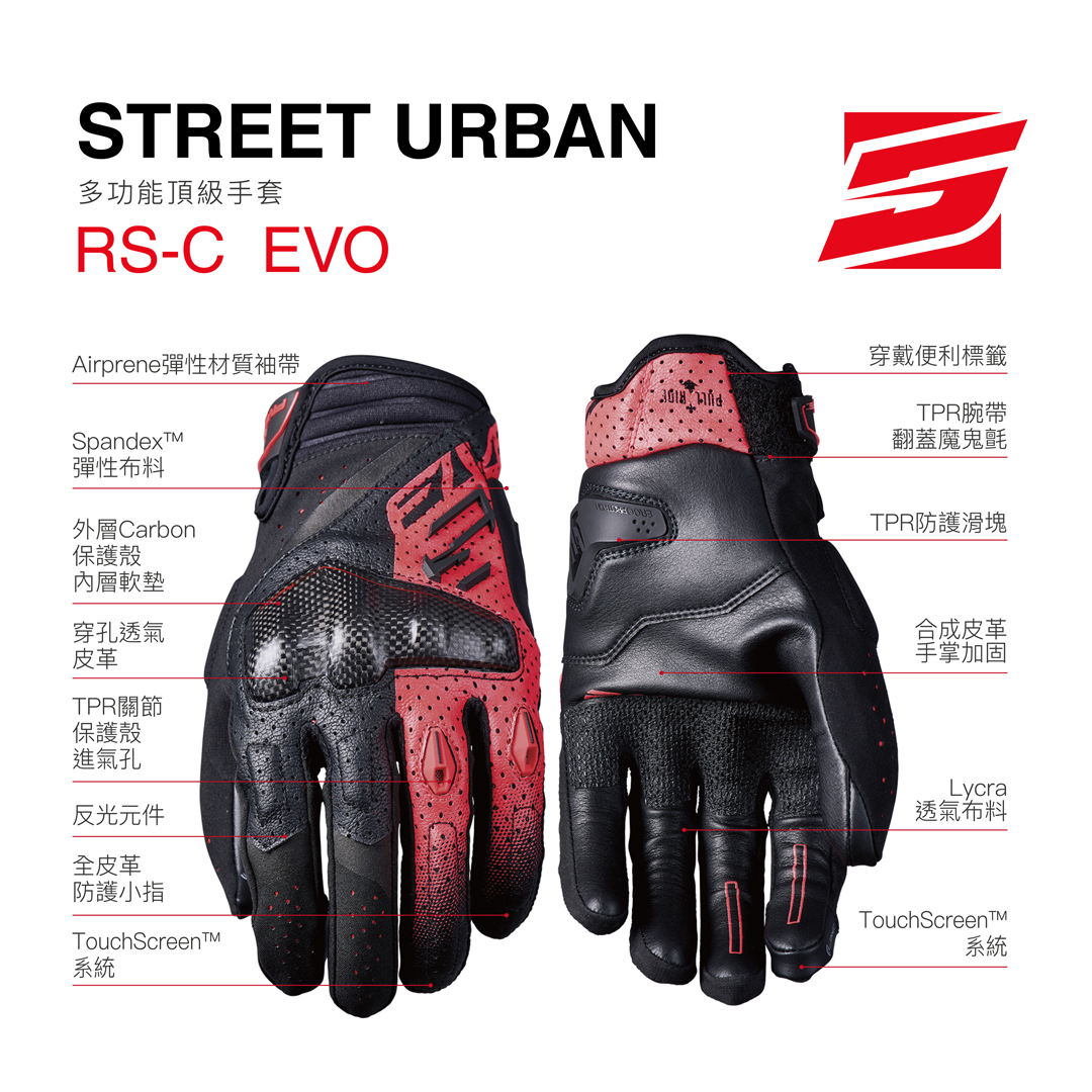 FIVE RSC-EVO 城市多功能高級防護短手套