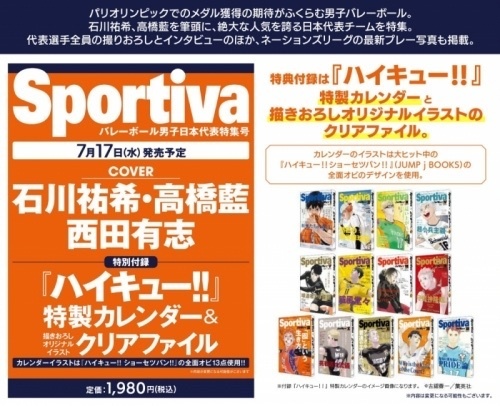 預訂🌟Sportiva 排球男子日本代表特集 (日本7月17日發售)