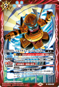 CB30-057 ジョブケミー アッパレブシドー