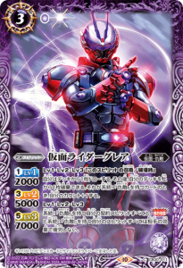 CB30-011 仮面ライダーグレア