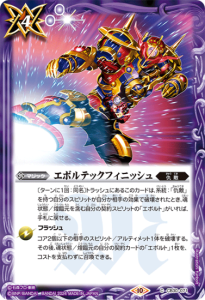 CB30-071 エボルテックフィニッシュ