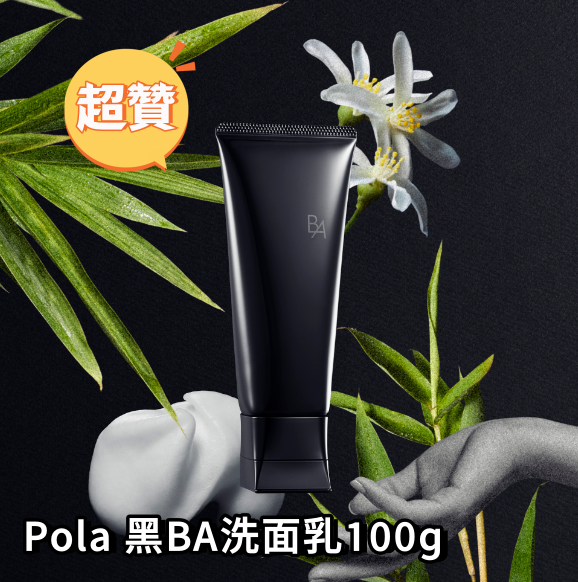 Pola 黑BA洗面乳100g