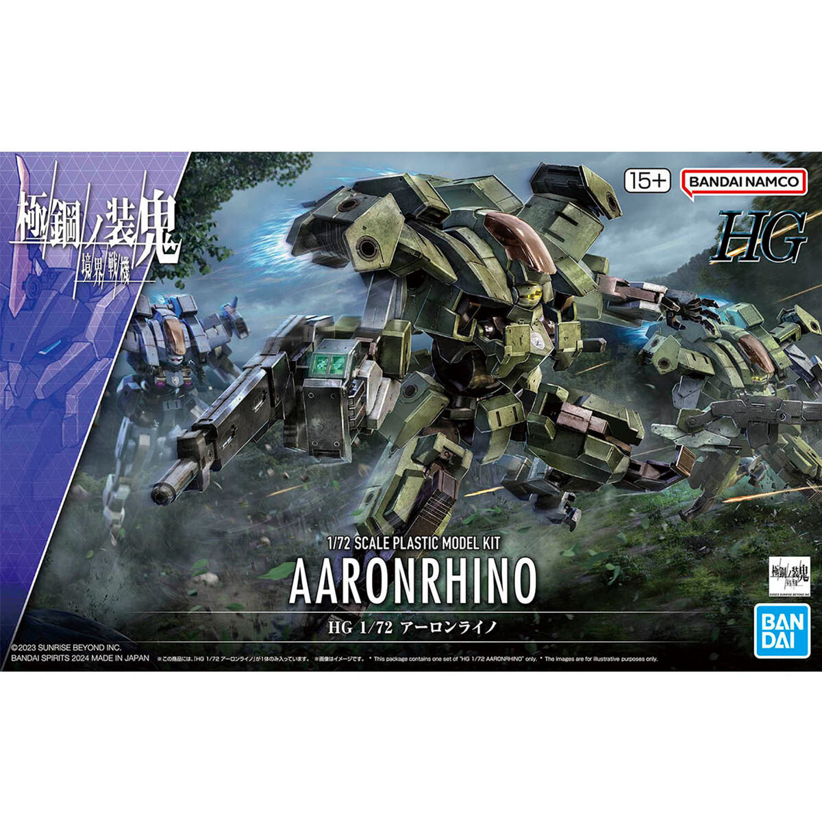 HG 1/72 阿朗里勞