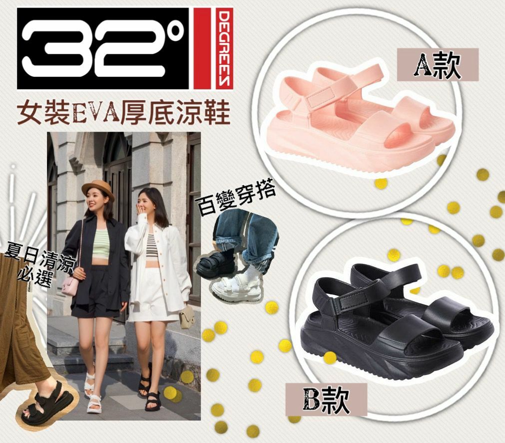 【現貨】32 Degrees F052451 女裝厚底涼鞋