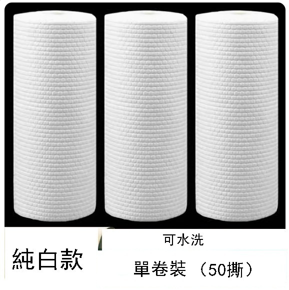 新款【單卷裝  50片裝】一次性不掉毛不沾油乾濕兩用紙巾（純白）