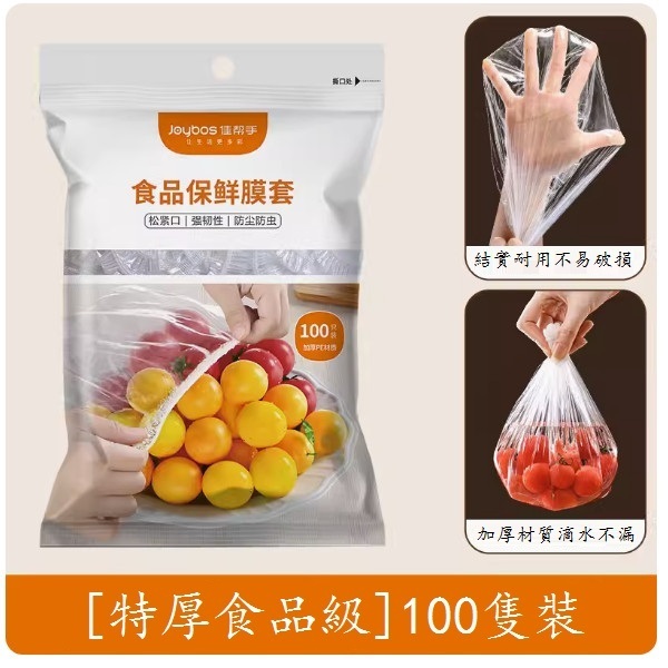 Disposable plastic wrap sleeve with elastic mouth (100 pieces)