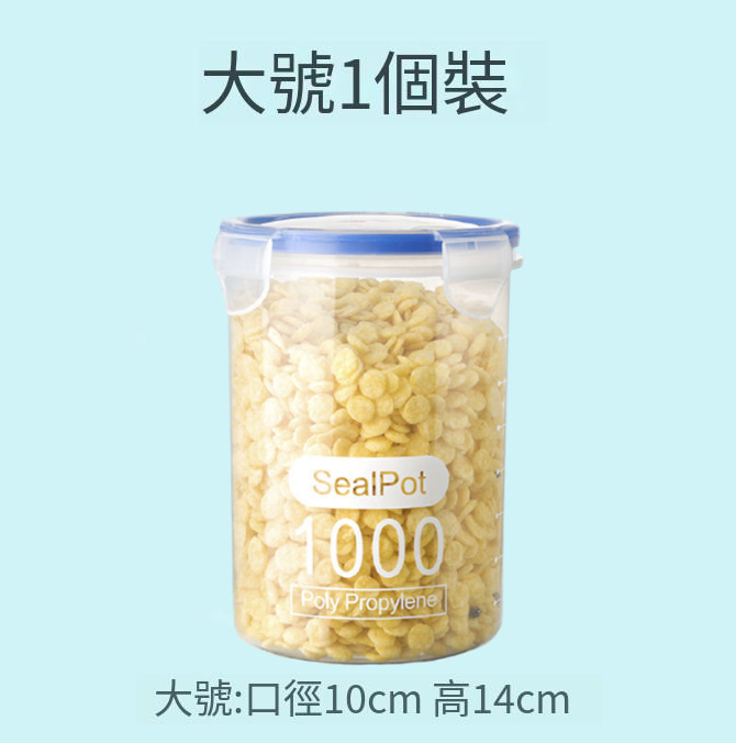 熱推食品儲存儲物罐（大號）