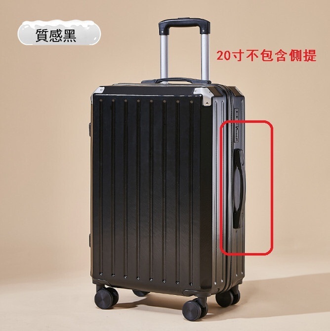 激抵拉杆旅行箱 （黑色【金屬包角】-20寸  不包含側提）
