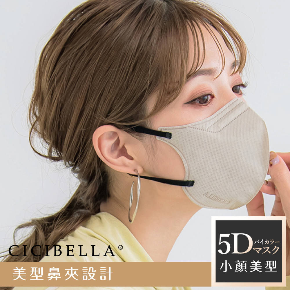 【CICIBELLA】 5D口罩-10入