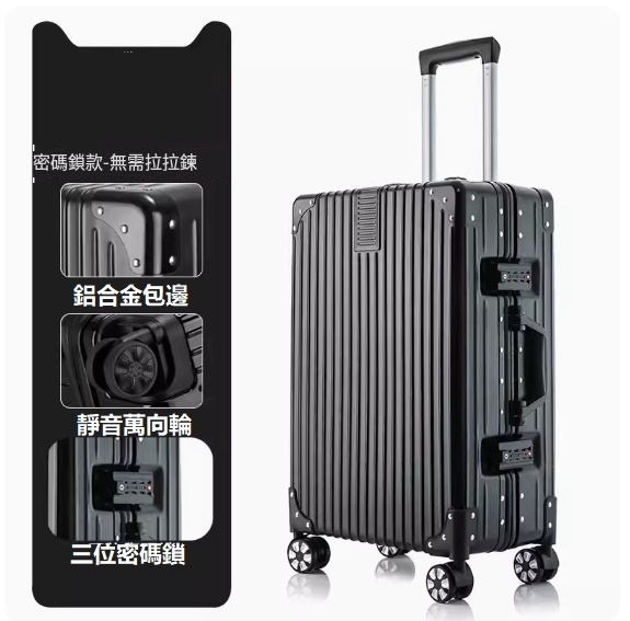 熱賣（特價品）登機密碼鋁框旅行箱（商務黑-加厚防刮鋁合金款）（29寸） （陳列品 小瑕疵 介意者勿拍）
