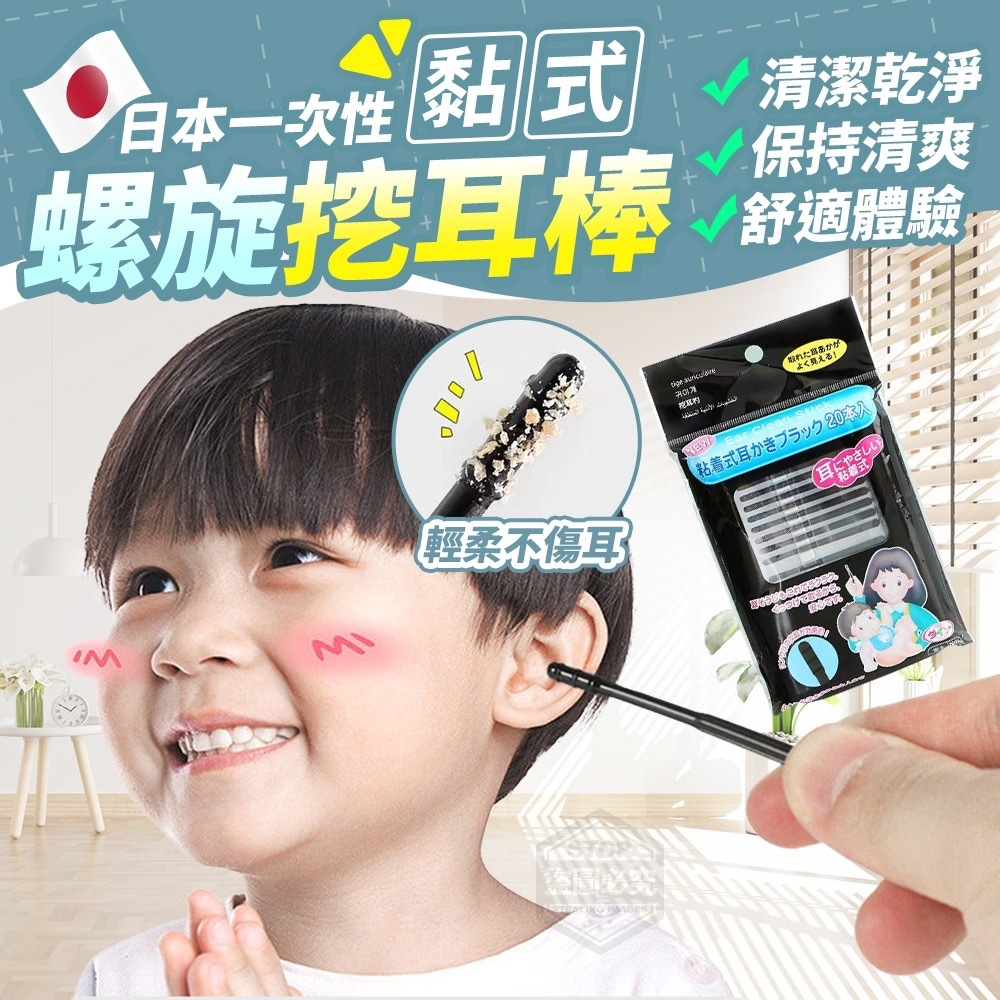 日本一次性黏式螺旋挖耳棒 1套10包