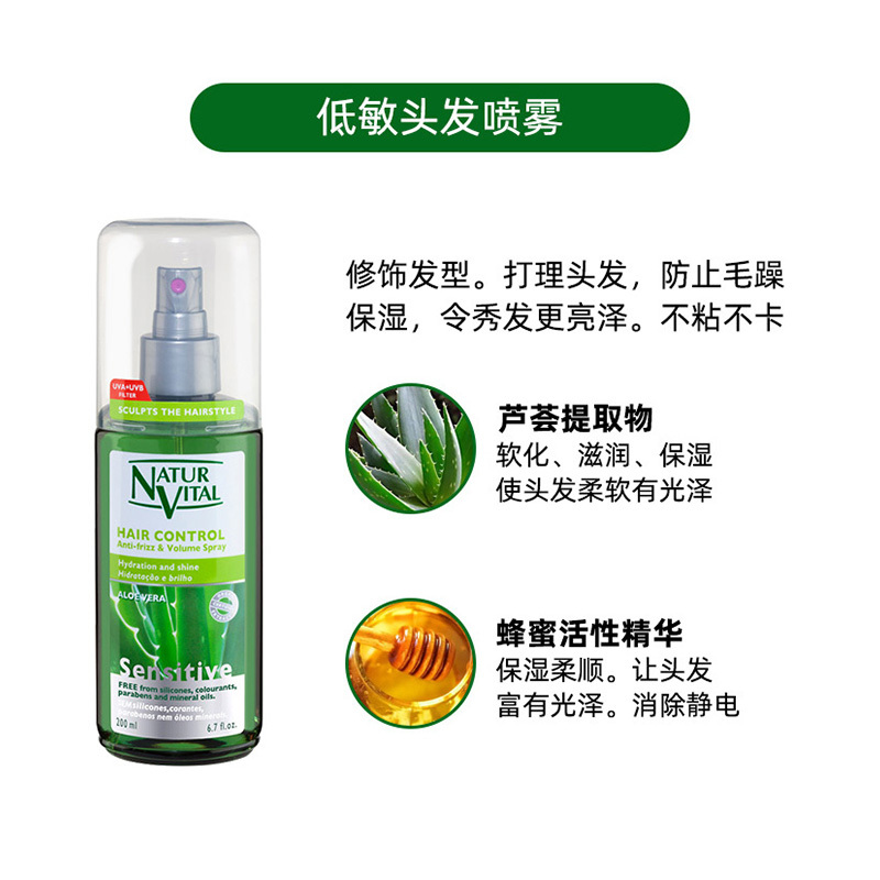 西班牙NATURVITAL防敏護髮噴霧 （有機蘆薈精華）200ML