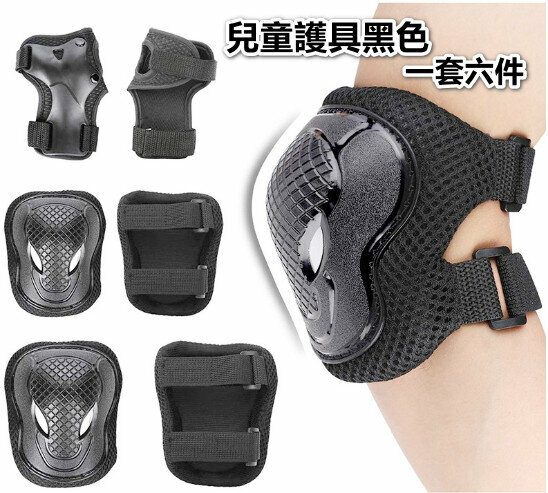 熱賣兒童護具套裝（一套六件）護膝和護肘手腕護具【黑色M碼（5-12歲）】
