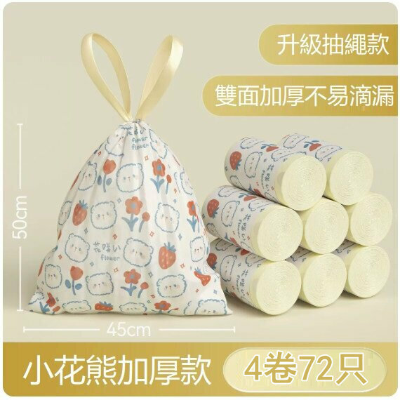 新款（4卷）大號45*50CM手提式抽繩垃圾袋（小花熊4卷72只）