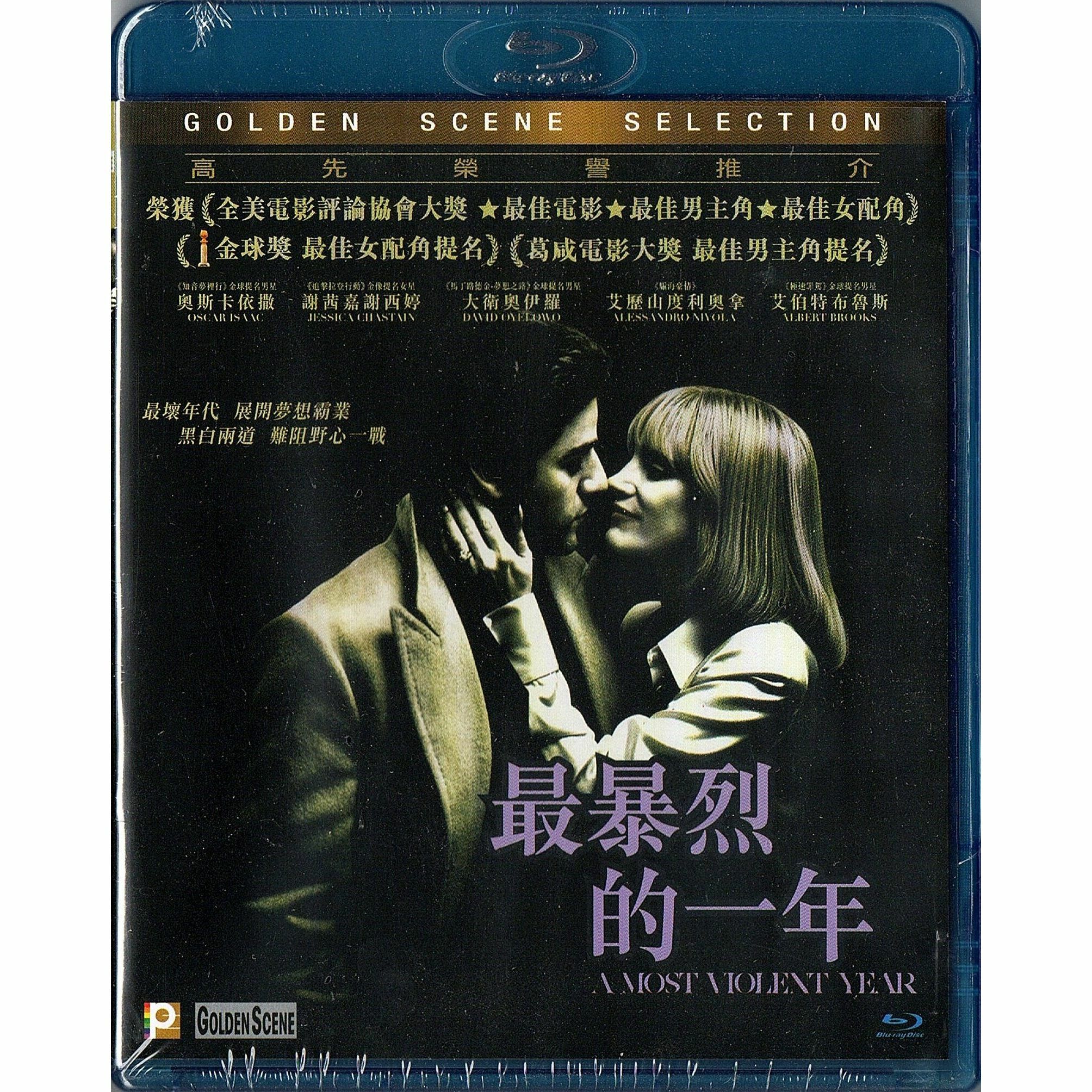 最暴烈的一年 (Blu-ray)