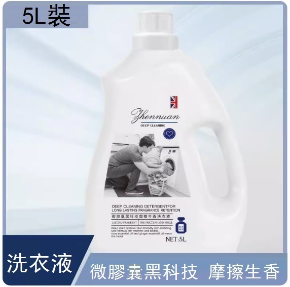 新款【5L】特大裝 ,持久留香香水洗衣液（微膠囊摩擦生香洗衣液）