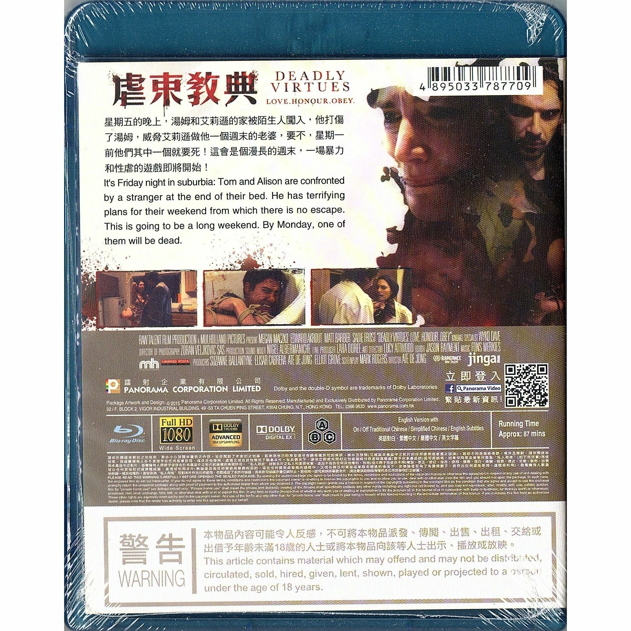 虐束教典 (Blu-ray)