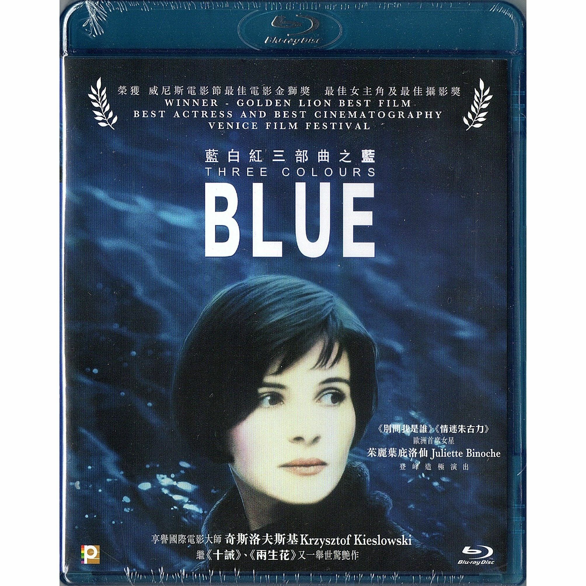 藍白紅三部曲之藍 (Blu-ray)