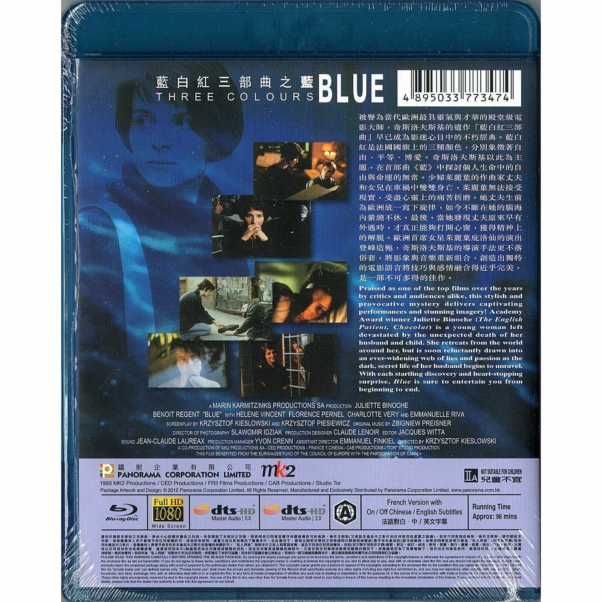 藍白紅三部曲之藍 (Blu-ray)