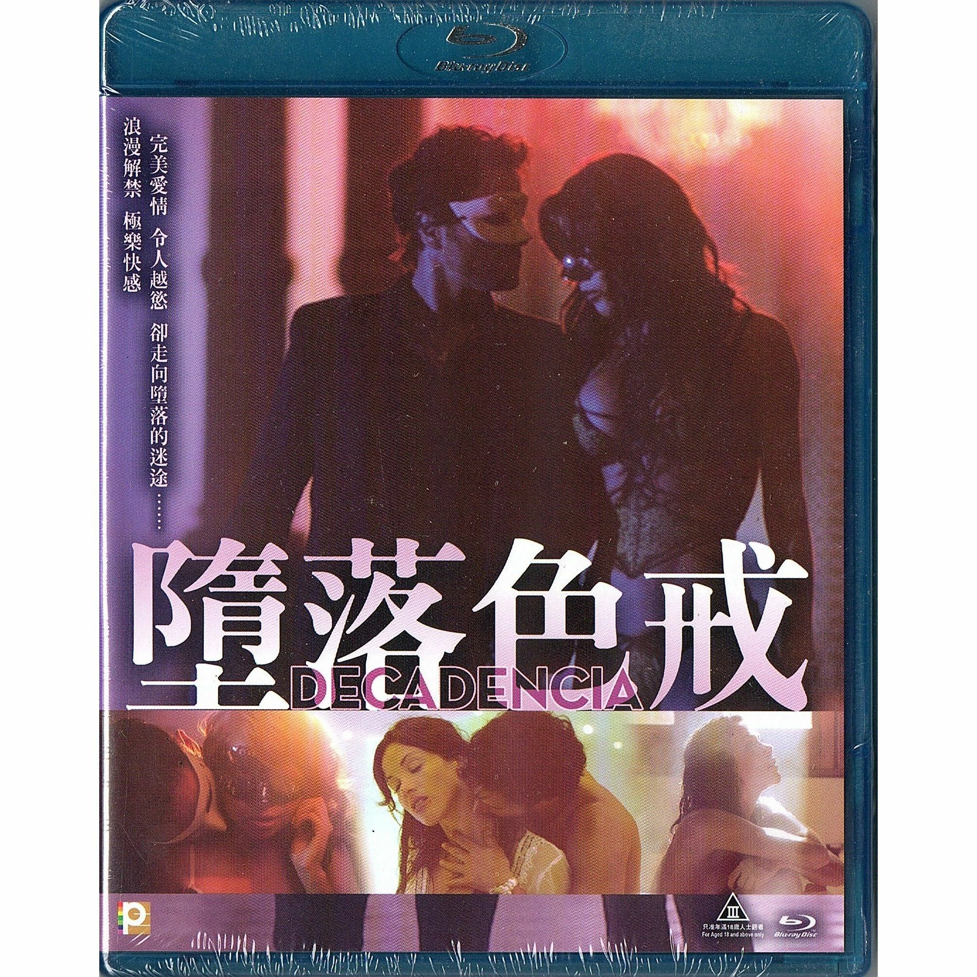 墮落色戒 (Blu-ray)