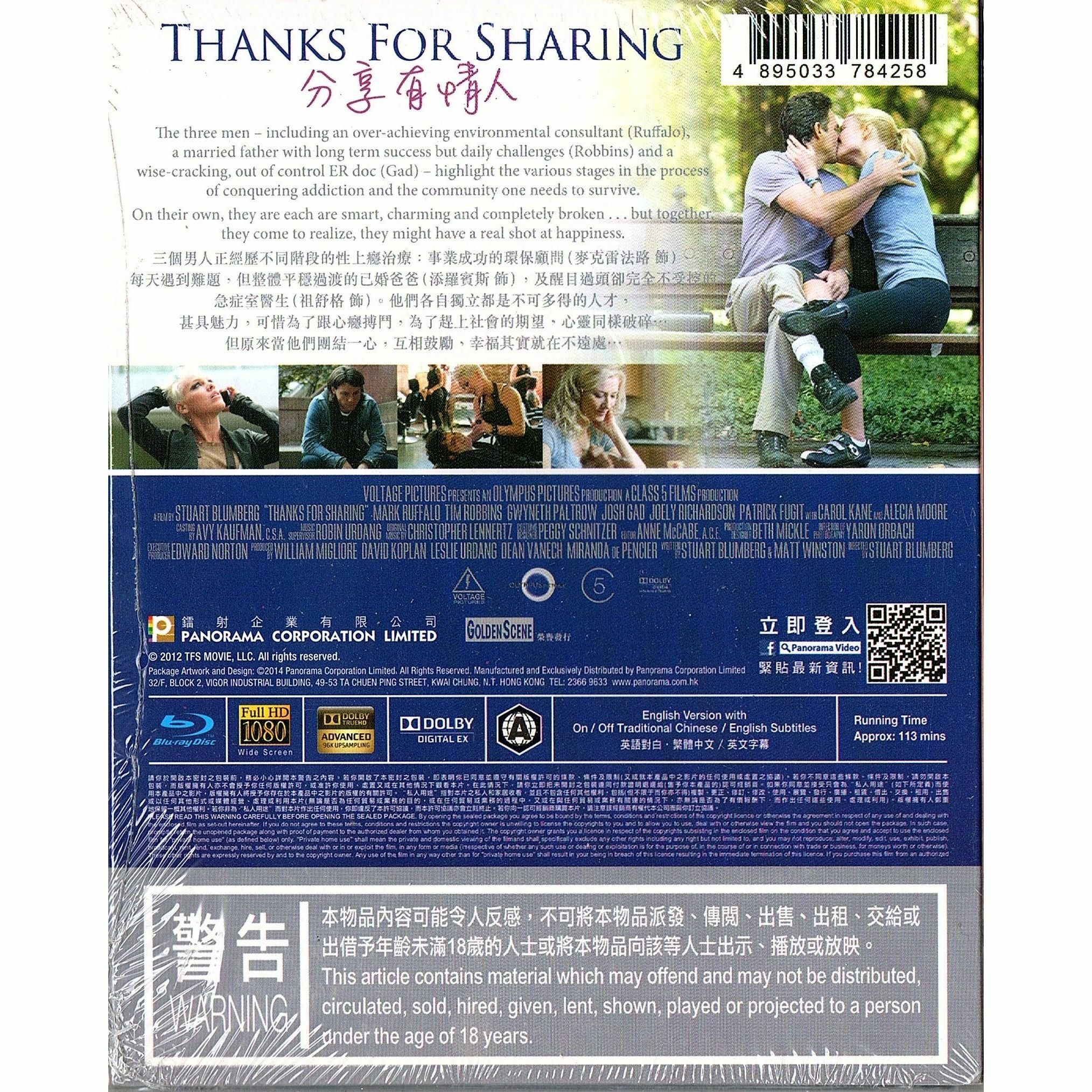 分享有情人 (Blu-ray)