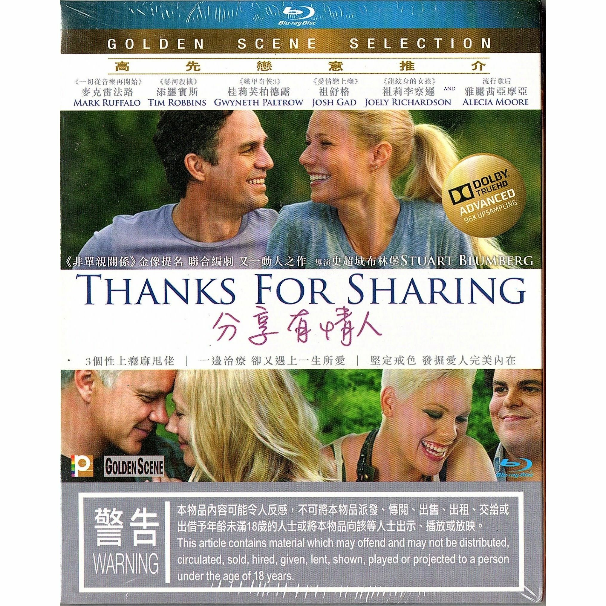 分享有情人 (Blu-ray)