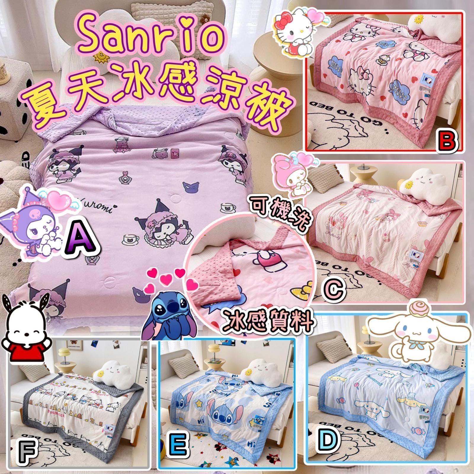 Sanrio卡通可愛夏天冰感涼被